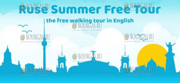 бесплатные пешеходные экскурсии по Русе - Ruse Summer Free Tour