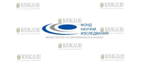 Фонд научных исследований при министерстве Образования и науки Болгарии