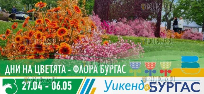 Национальная выставка цветов Флора Бургас 2024