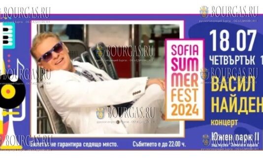 Sofia Summer Fest 2024 - пройдет в Софии