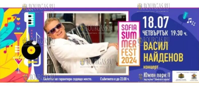 Sofia Summer Fest 2024 - пройдет в Софии