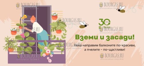 В Варне пройдет акция Возьми и посади