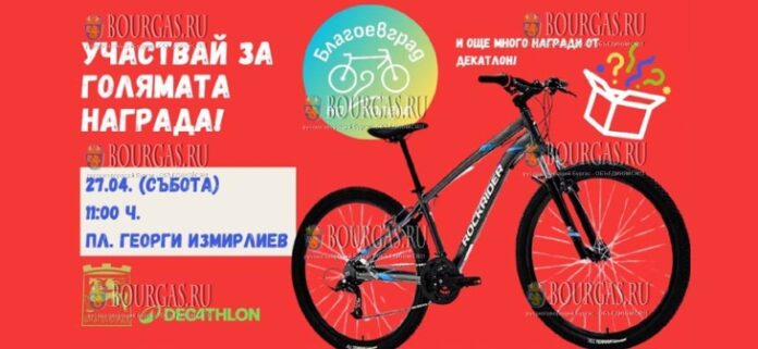 Веломарш в Благоеграде