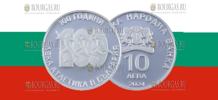 10 левов Болгарии - монета 10 левов 100 лет легкой атлетики в Болгарии
