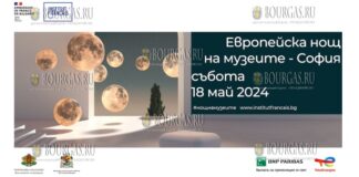 Европейская ночь музеев в Софии