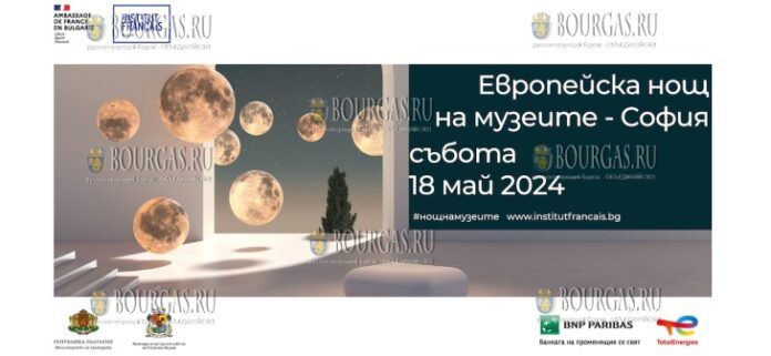 Европейская ночь музеев в Софии