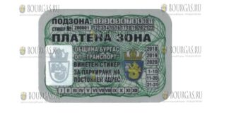 парковка в Бургасе
