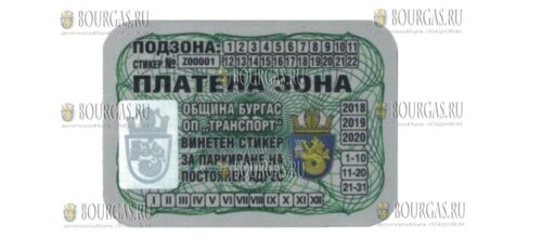парковка в Бургасе