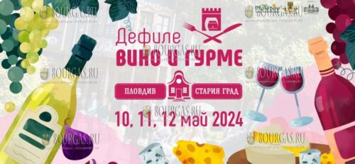 В Старом Пловдиве пройдет фестиваль вин "Вино и гурме"