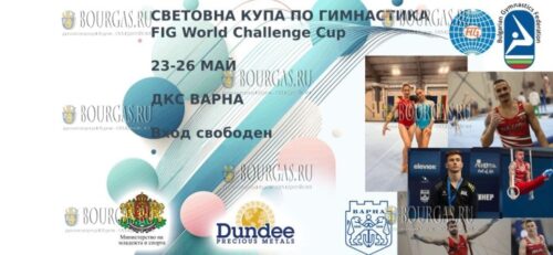 В Варне пройдет Кубок Мира по художественной гимнастике