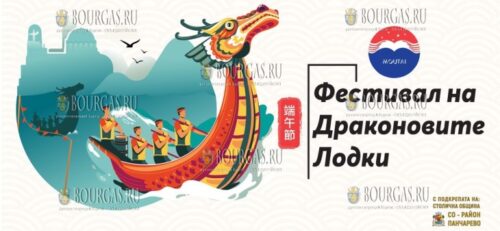 Чемпионат и фестиваль лодок-драконов в Болгарии