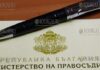 Конкурс нотариусов в Болгарии