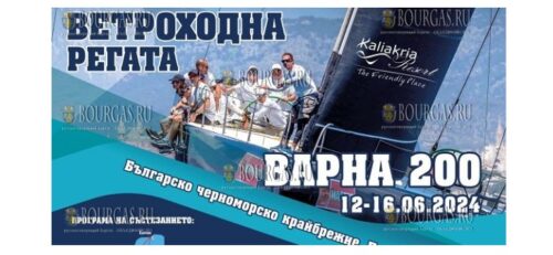 Регата Варна для 200-килевых яхт