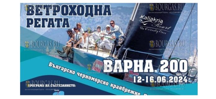 Регата Варна для 200-килевых яхт