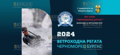 Стартовала парусная регата Черноморец Бургас