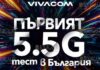 В Болгарии тестируют технологию 5.5G