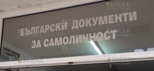 Български документи за самоличност - Болгарские документы, удостоверяющие личность