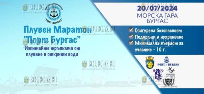 марафон Порт Бургас