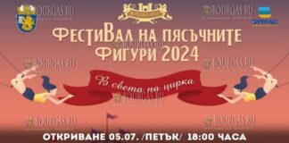 в Бургасе откроется традиционный для этого времени года, 17-й по счету фестиваль песчаных фигур