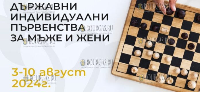 Чемпионат Болгарии по шахматам