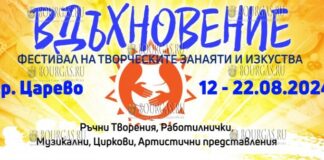 Фестиваль творческих ремесел и искусства Вдъхновение - стартует в Царево