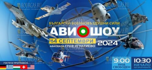 На авиабазе Графе Игнатьево в Болгарии пройдет авиашоу