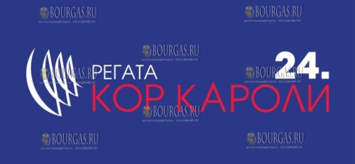 Регата «Кор Кароли» в этом году не зайдет в Бургас