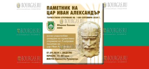 В Болгарии будет открыт памятник царю Ивану Александру