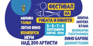 В Бургасе пройдет очередной Фестиваль рыбы и вина