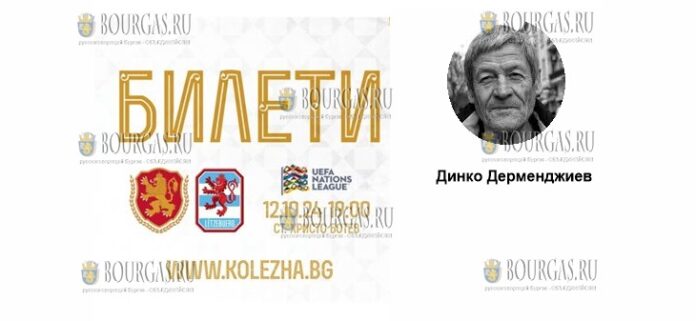 Поступили в продажу билета на матч Болгария – Люксембург в Лиге Наций
