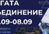 регата «Съединение 2024» стартует в Царево