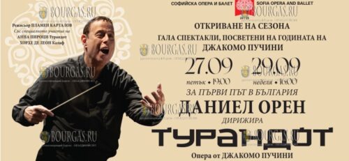 Софийская опера открыла новый сезон