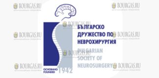 Болгарское общество нейрохирургии
