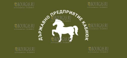 конный завод Кабиюк в Болгарии