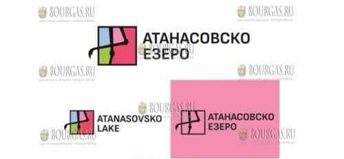 Новый логотип Атанасового озера