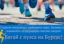 Бургасский полумарафон пройдет в этот уик-энд