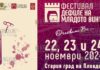 Фестиваль молодого вина прошел в Пловдиве