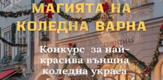 Муниципалитет Варны объявил конкурс