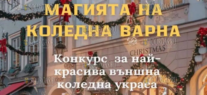 Муниципалитет Варны объявил конкурс