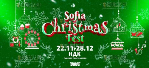 в Софии стартует Sofia Christmas Fest