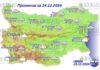 24 декабря 2024 года погода в Болгарии