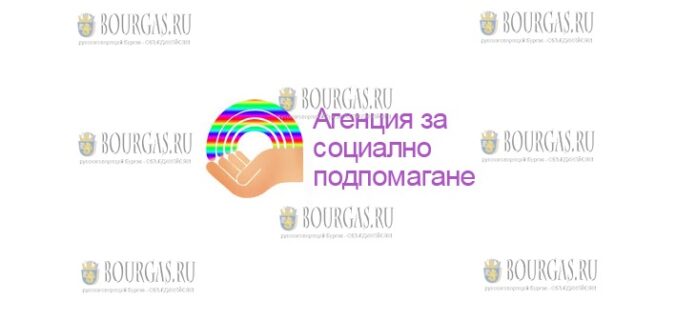 Агентство социальной помощи - Агенцията за социално подпомага
