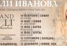 Болгарская примадонна - Лили Иванова, отправляется на гастроли