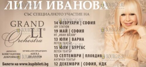 Болгарская примадонна - Лили Иванова, отправляется на гастроли