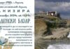 Большая рождественская ярмарка пройдет в Лозенец