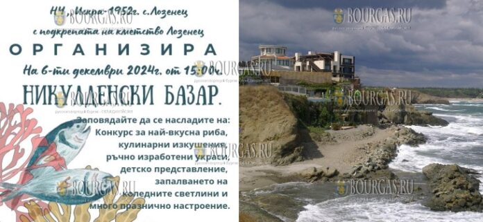 Большая рождественская ярмарка пройдет в Лозенец