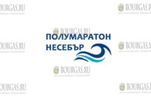 полумарафон Несебр - полумаратон “Несебър”