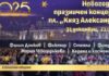 23 декабря Желтый Код в Болгарии