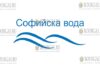 предприятие Софийская вода