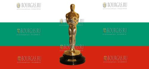 премия Оскар для Болгарии